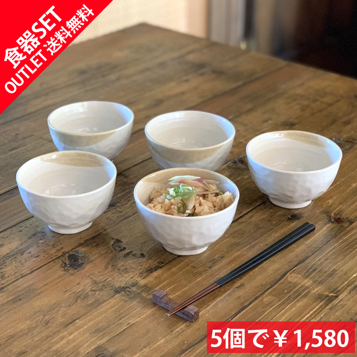 アウトレット品』 美濃焼 夢窯 浅め ご飯茶碗 5杯-connectedremag.com