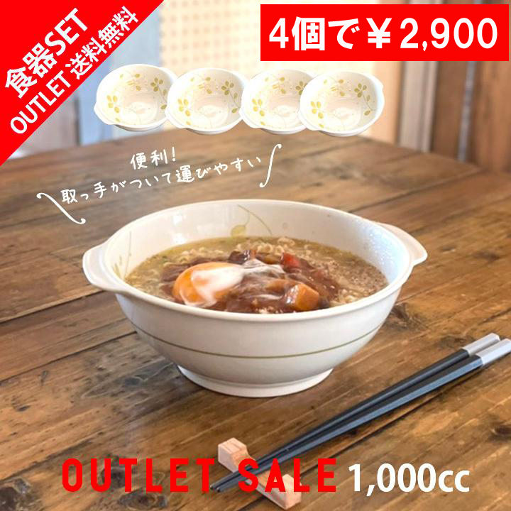 送料無料 アウトレット セール ラーメン 4個セット お買い得 四つ葉の