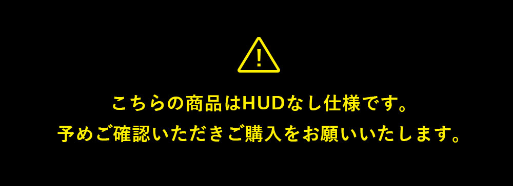 カローラHUDなし