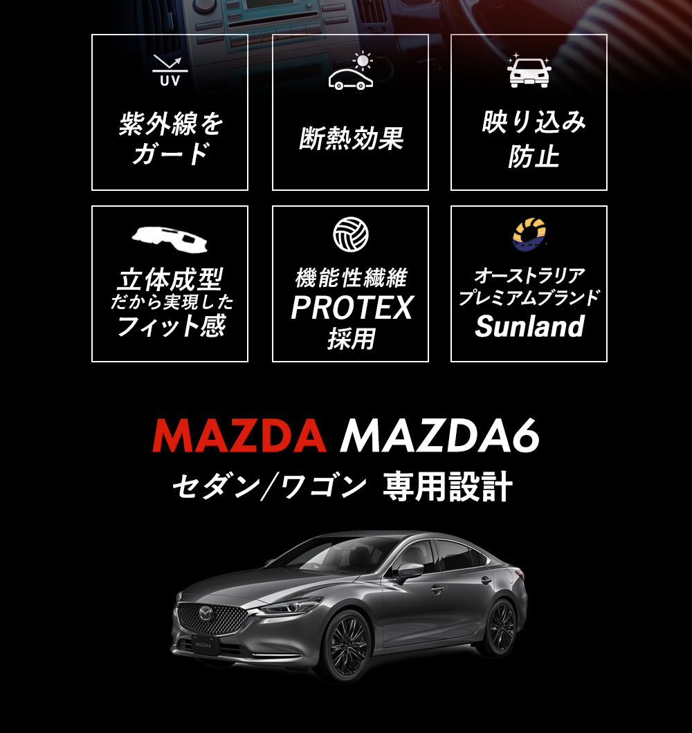 Mazda6 専用 ダッシュボードマット GJアテンザ後期 ATENZA ダッシュマット Sunland サンランド ダッシュボードカバー 送料無料  :1011-000143:ダッシュボードマットLONG AUTUMN - 通販 - Yahoo!ショッピング