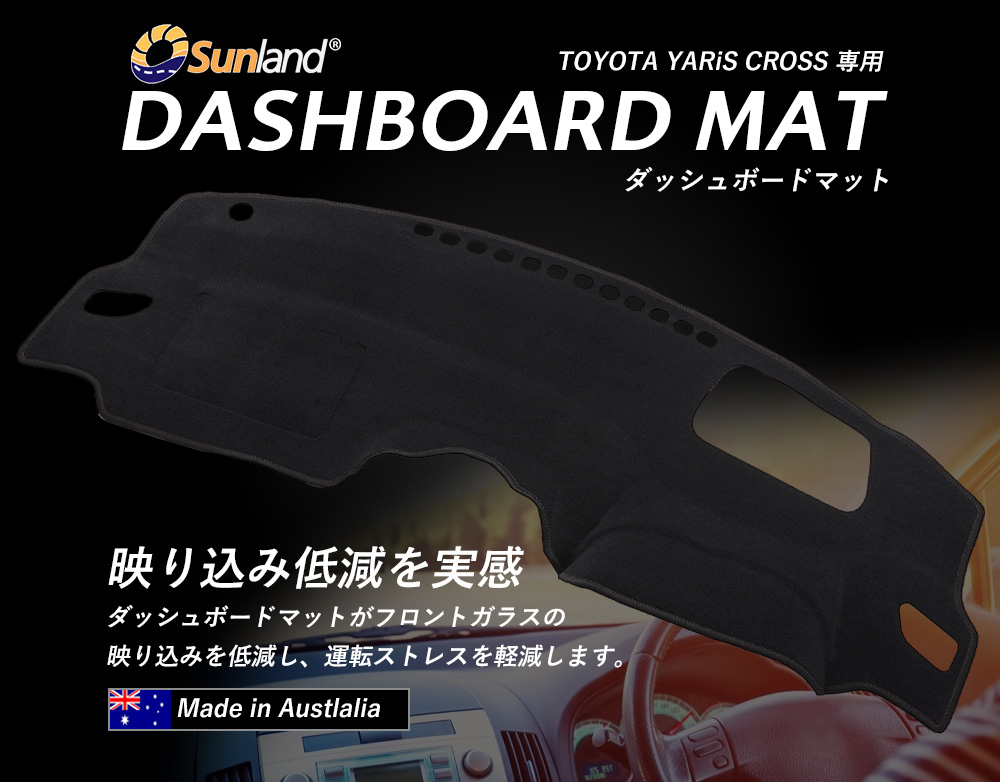TOYOTA ヤリスクロス HUDあり 専用 Sunland ダッシュボード