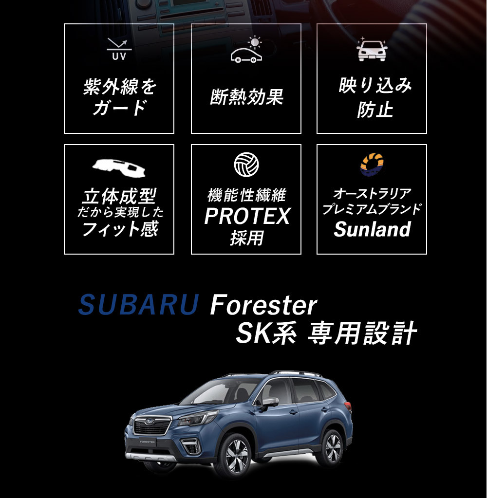 スバル フォレスター 5代目 SK系 Sunland サンランド ダッシュボードマット ダッシュマット :1011-000142:ダッシュボードマットLONG  AUTUMN - 通販 - Yahoo!ショッピング