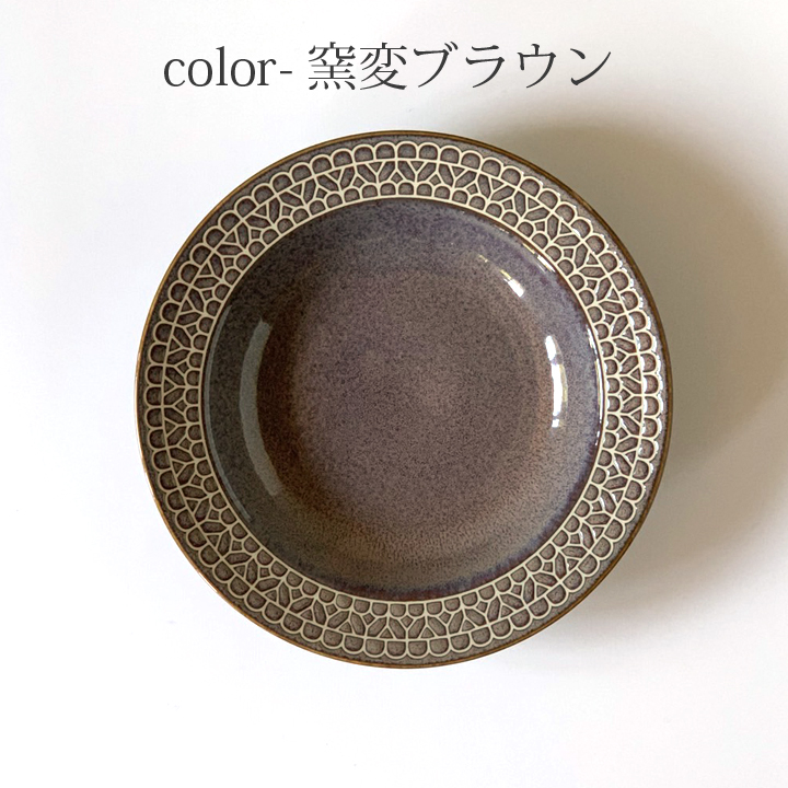 レース柄 リム スープ皿 23.5cm 4color 深皿 パスタ皿 カレー皿 食器 洋食器 日本製...