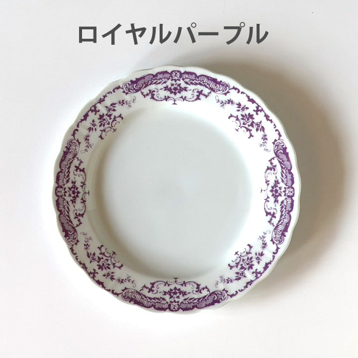アウトレット 食器 おしゃれ リム プレート 21cm フランス