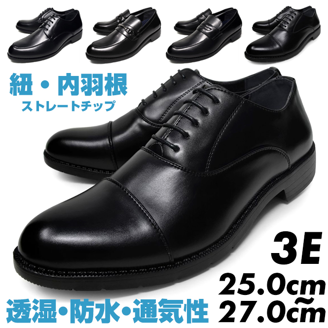 ビジネスシューズ メンズ 革靴 黒 3E 合成皮革 紳士靴 メンズ