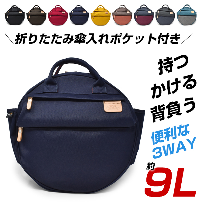 H.M.F 3WAY 傘入れ付き ハンドバッグ リュックサック ショルダーバッグ 