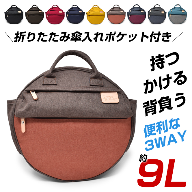 H.M.F 3WAY 傘入れ付き ハンドバッグ リュックサック ショルダーバッグ