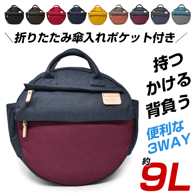 H.M.F 3WAY 傘入れ付き ハンドバッグ リュックサック ショルダーバッグ 