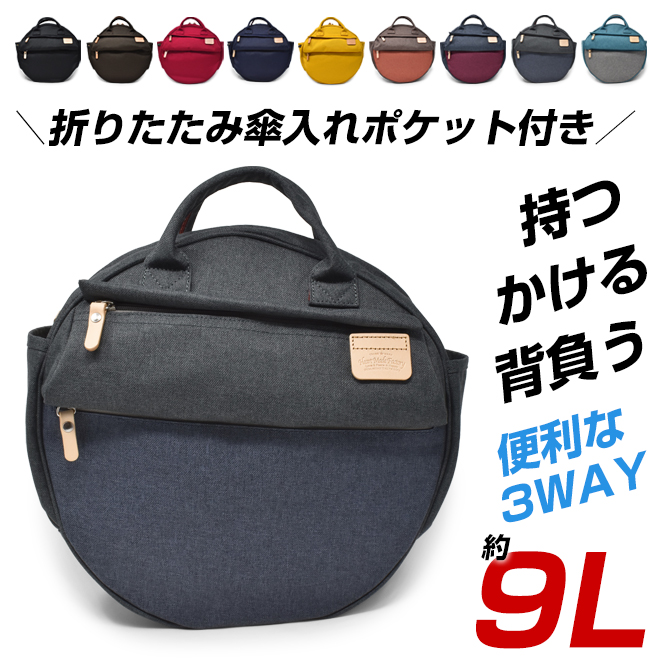 H.M.F 3WAY 傘入れ付き ハンドバッグ リュックサック ショルダーバッグ