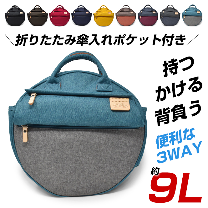 H.M.F 3WAY 傘入れ付き ハンドバッグ リュックサック ショルダーバッグ