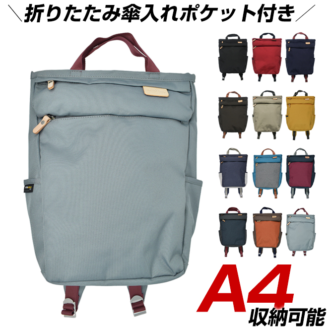 HARVEST LABEL（ハーヴェストレーベル） 傘入れ付き リュックサック