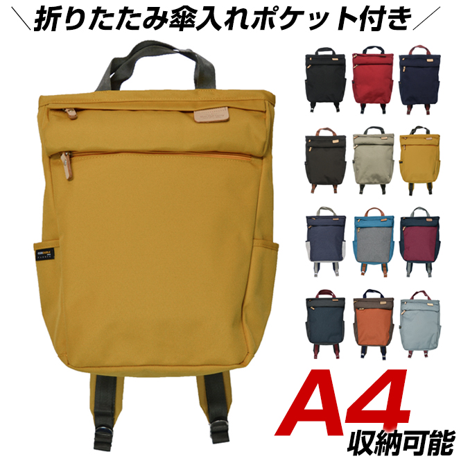 HARVEST LABEL 傘入れ付き リュックサック バックパック