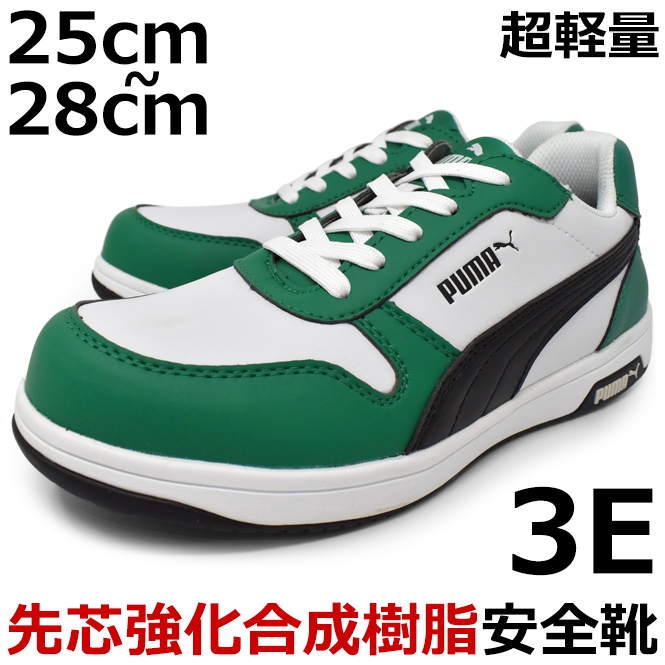 PUMA（プーマ） メンズ 安全靴 セーフティーシューズ ローカット