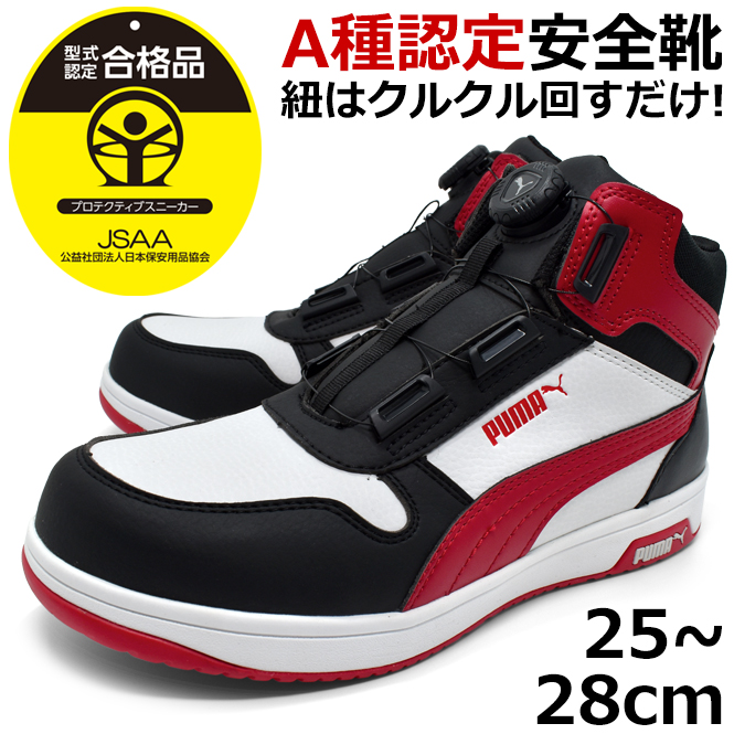 PUMA 安全靴 PUMA プーマ メンズ 安全靴 セーフティーシューズ ミッドカット