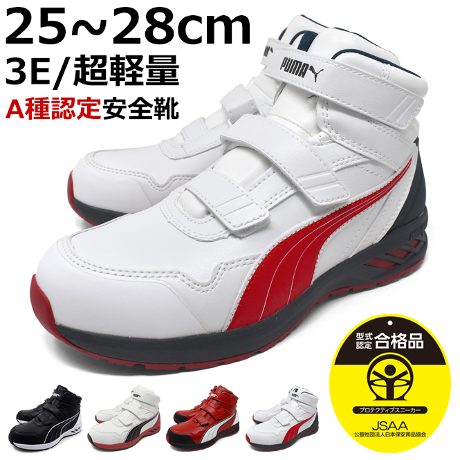 PUMA プーマ メンズ 安全靴 セーフティーシューズ ミッドカット