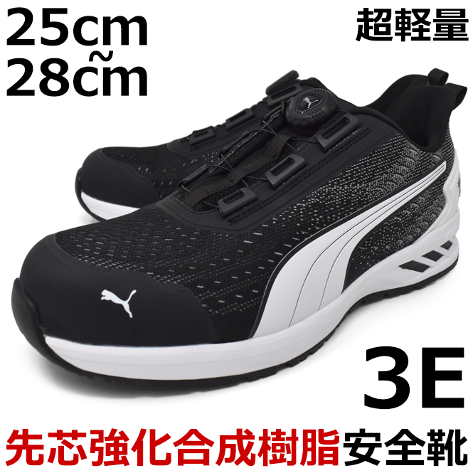 PUMA（プーマ） メンズ 安全靴 セーフティーシューズ ローカット
