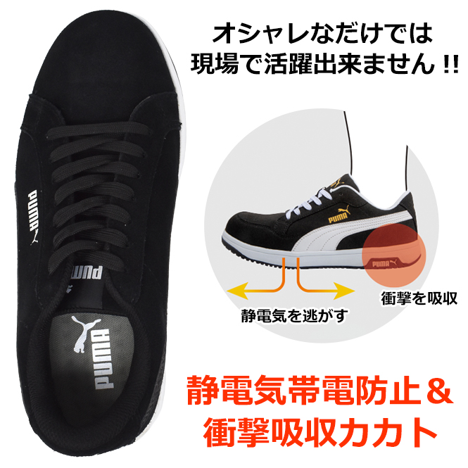 PUMA（プーマ） メンズ 安全靴 セーフティーシューズ ローカット