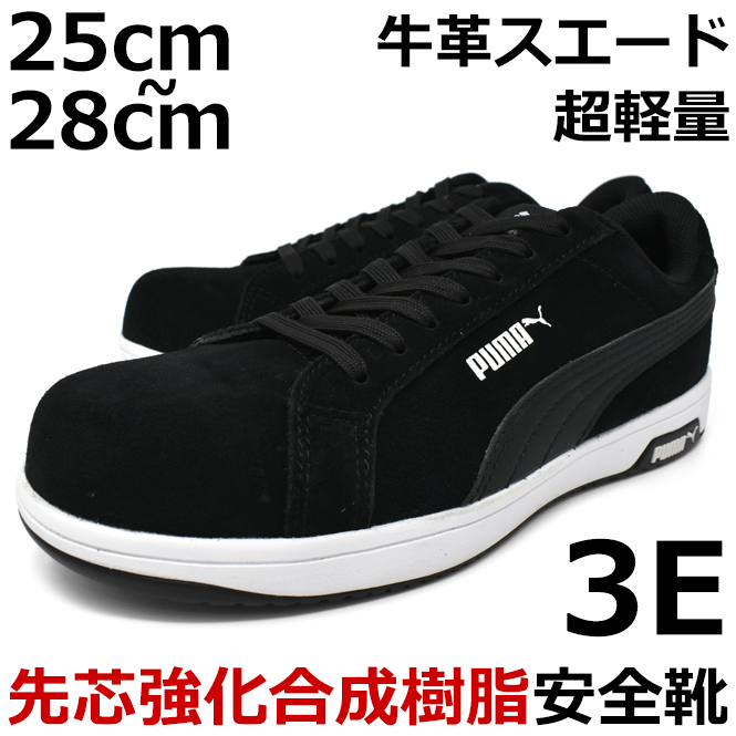 【新品タグ付】PUMA プーマ 安全靴 スエード 黒 26.5 楽天市場】安全靴 プーマ PUMA ハイカット マジックタイプ RIDER