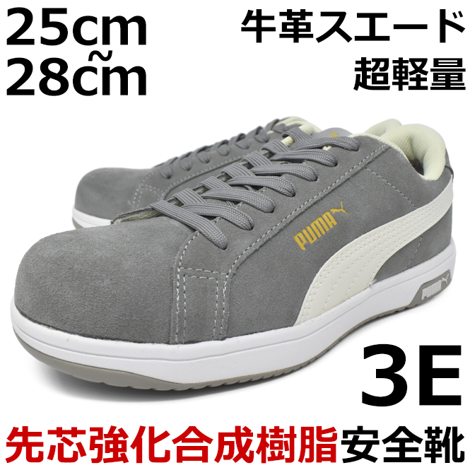 PUMA（プーマ） メンズ 安全靴 セーフティーシューズ ローカット