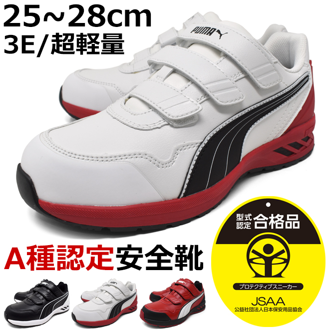 プーマ メンズ 安全靴 セーフティーシューズ PUMA SAFETY JAPAN ATHLETIC ...