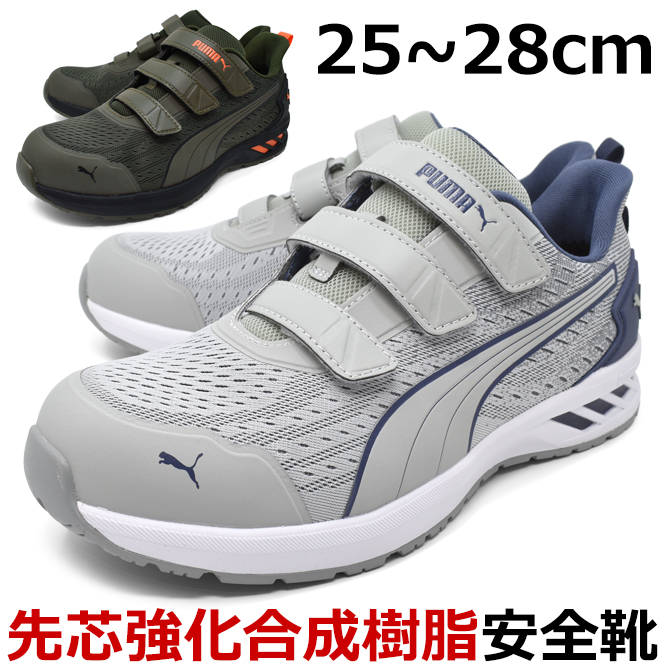 PUMA（プーマ） メンズ 安全靴 セーフティーシューズ ローカット