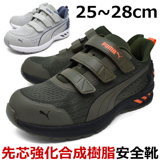 PUMA（プーマ） メンズ 安全靴 セーフティーシューズ ローカット