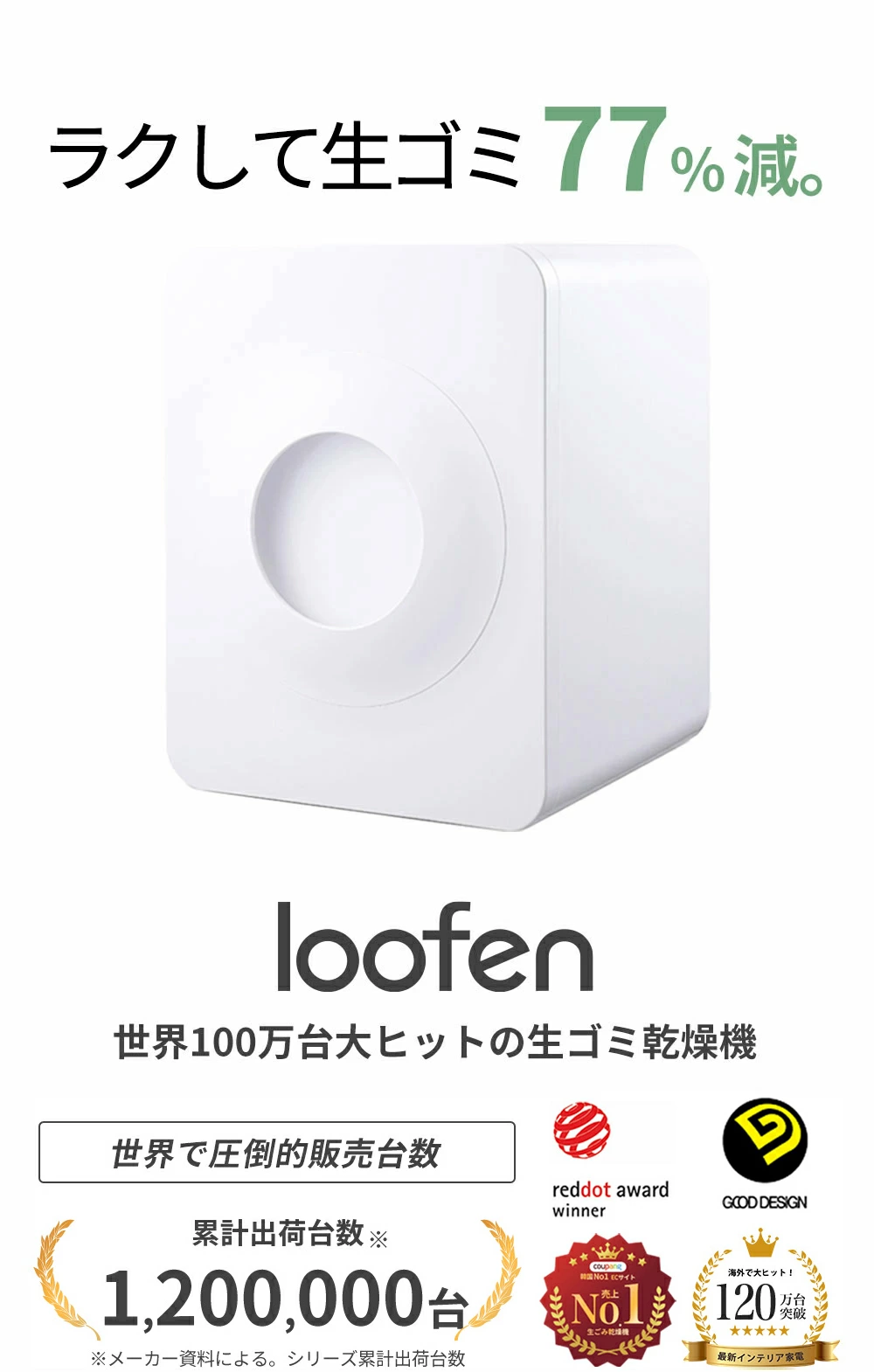 【公式 直営ショップ】loofen ルーフェン 家庭用 生ごみ処理機 生ごみ乾燥機 静音 消臭 ワンタッチ おしゃれ お手入れ簡単 大容量