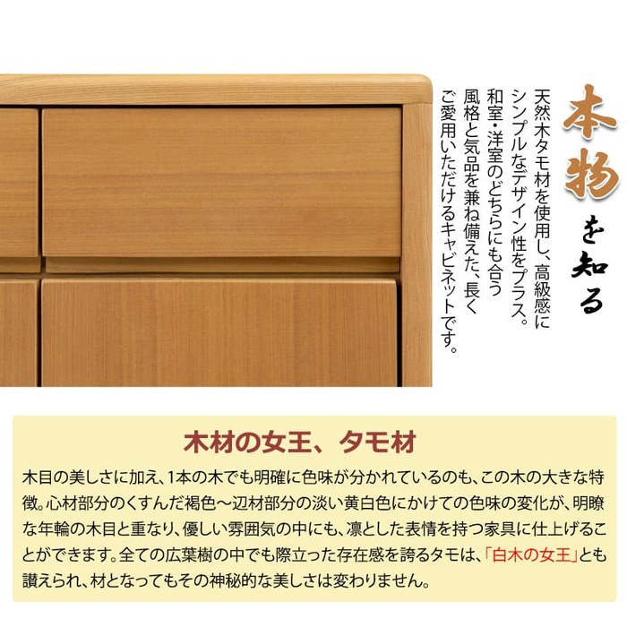 キャビネット 幅75×奥行40×高さ85cm 天然木タモ材 サイドボード