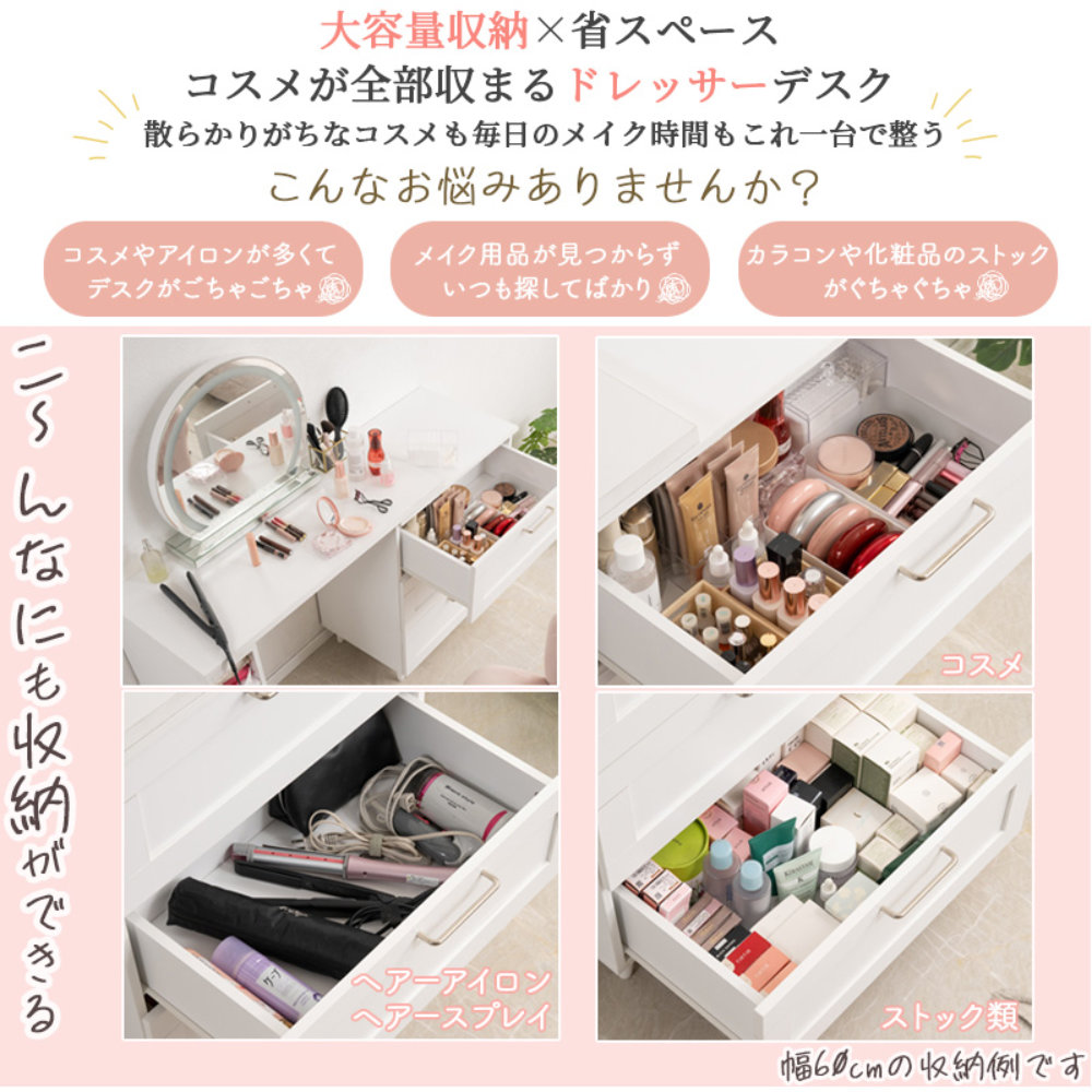 コスメが全部収まるドレッサーデスク