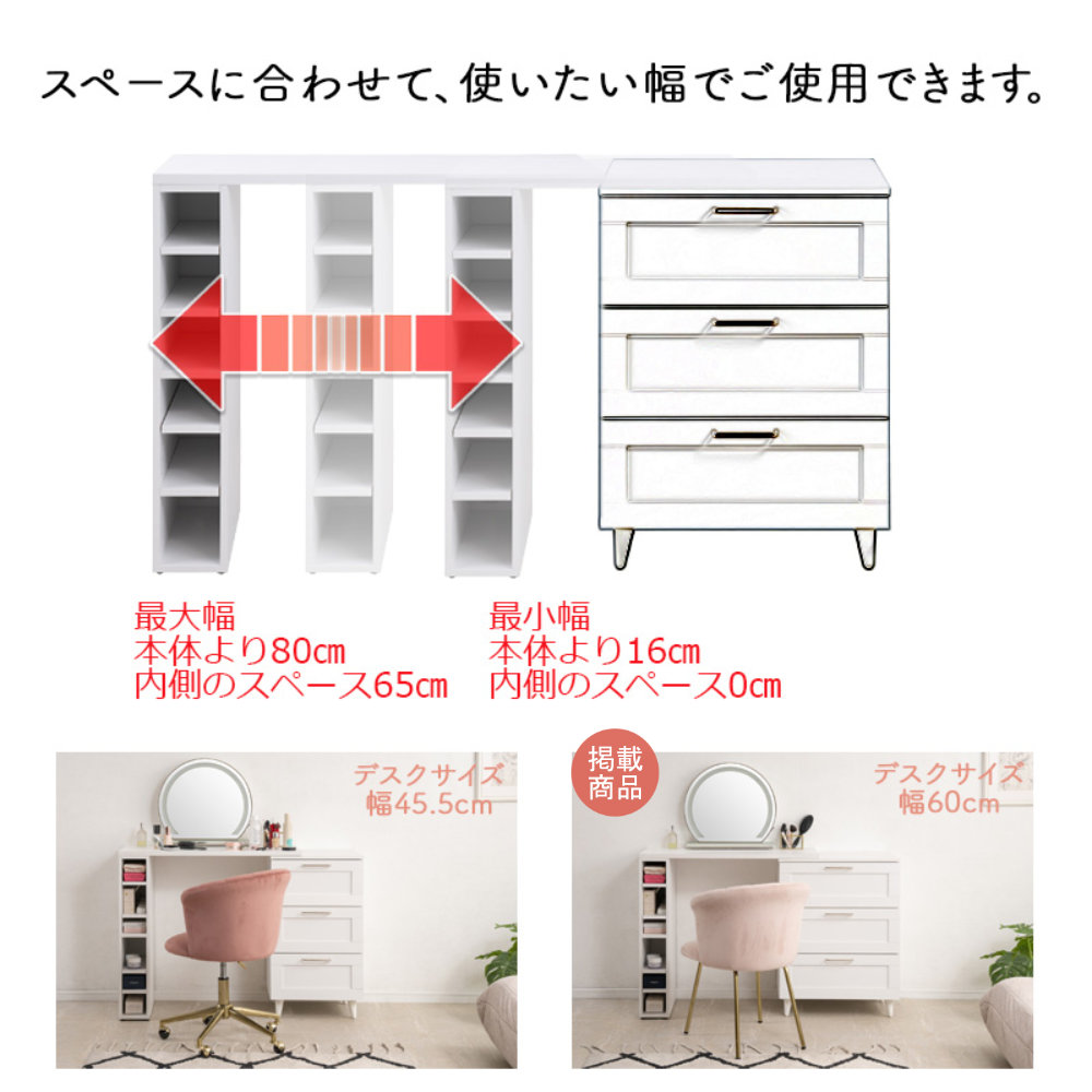 スペースに合わせて、使いたい幅でご使用いただけます