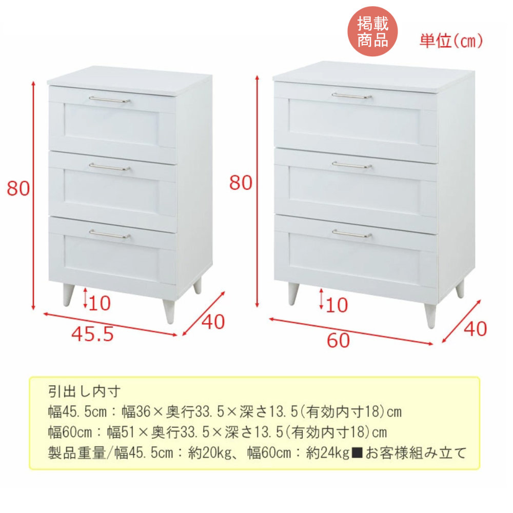 チェストの寸法図詳細