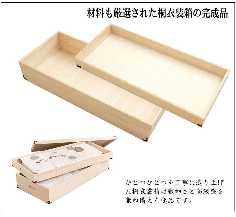 桐衣装箱 2段 隅金具付 衣装ケース 桐ケース 押入れ収納 桐収納ケース