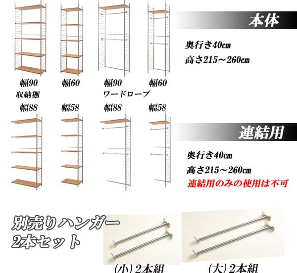 連結用 突っ張りラック 幅58cm 背板付き 壁面収納 パーテーション