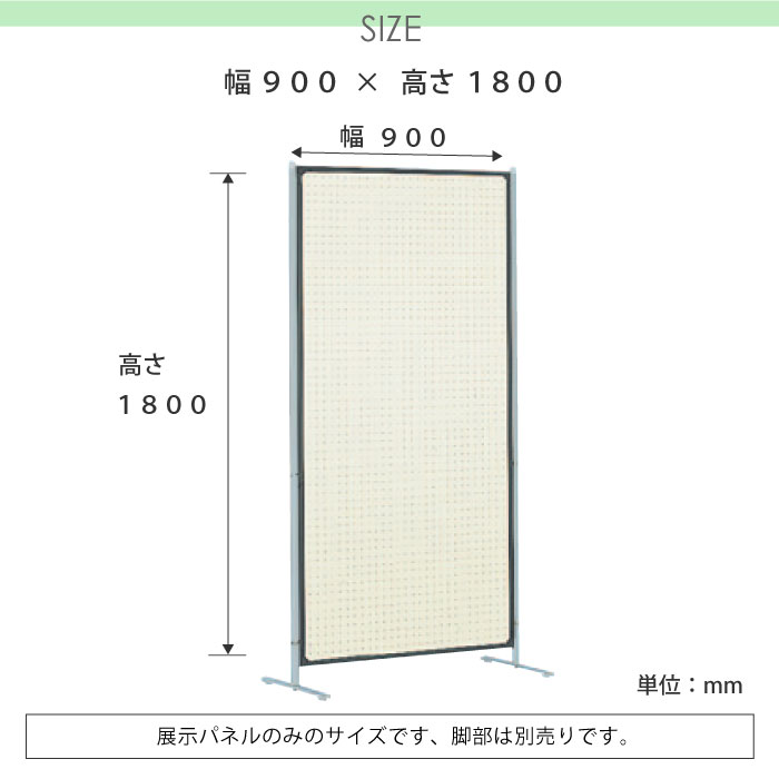 法人限定 展示パネル 有孔ボード 幅900×高さ1800mm 掲示板 パネル 展示