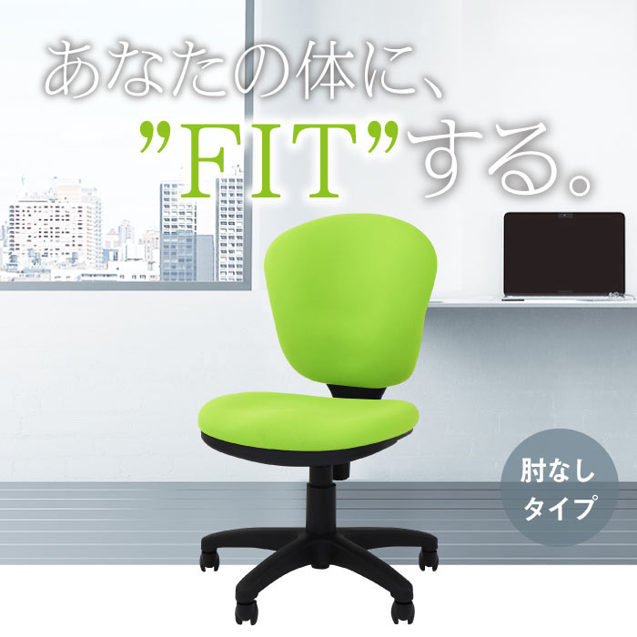 あなたの体にfitするモールドウレタンチェア