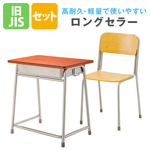 学習机 学習椅子 セット 学生机 旧JIS規格 1号 2号 3号 4号 2点セット 