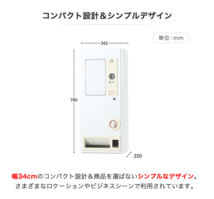 自動販売機 100円硬貨対応 価格設定可能 電源不要 自販機 おもちゃ ガチャガチャ 温泉施設 コインランドリー 小型 ミニ 簡単設置 完成品  コンパクト 白 DF-8A : 6-df-8 : LOOKIT オフィス家具 インテリア - 通販 - Yahoo!ショッピング