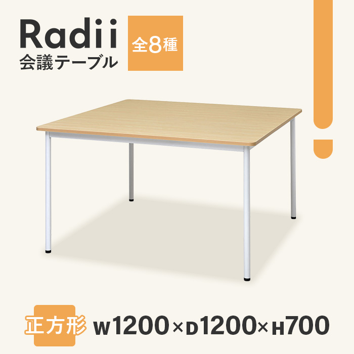 法人限定 会議用テーブル ミーティングテーブル 幅1200×奥行1200×高さ700mm 正方形 作業テーブル 会議テーブル ワークテーブル 作業台  学校 RFSPT-1212 : 68-rfspt-1212 : LOOKIT オフィス家具 インテリア - 通販 - Yahoo!ショッピング