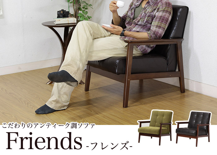 ソファ 1人掛け アンティークソファ ソファー 1人掛けソファ 木 レトロ