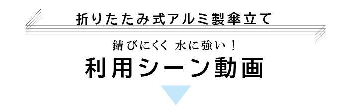 傘立て10台セット業務用傘立て折りたたみ式45本用1年保証幼稚園日本製1年保証アルミ業務用折り畳み式傘立て長傘スタンド大容量完成品幼稚園