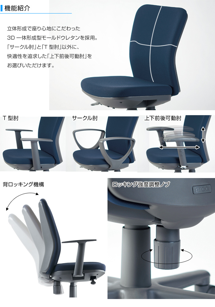 AICO アイコ オフィスチェア