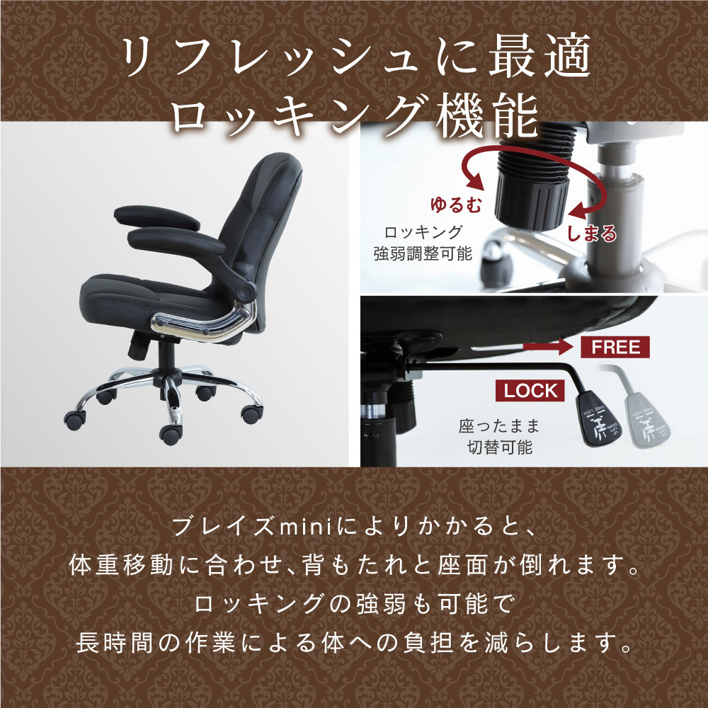 リフレッシュに最適ロッキング機能