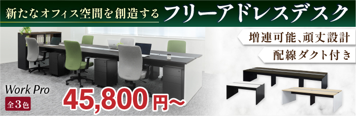 充実の配線機能フリーアドレスデスク