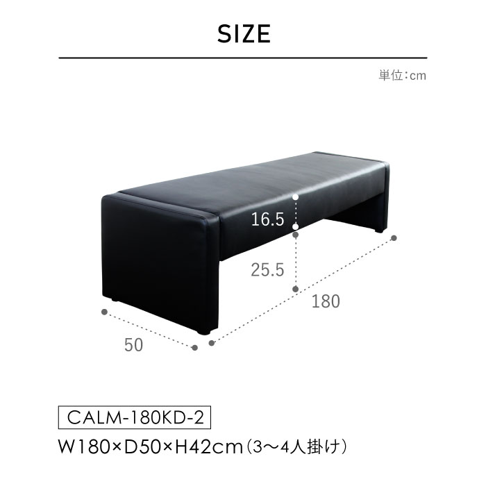 スツールベンチ CALM 幅180cmタイプのサイズ図