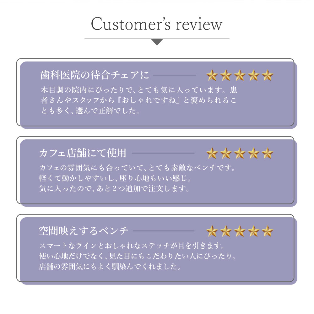 CARAデザインベンチ 歯科医院やカフェでの使用レビュー