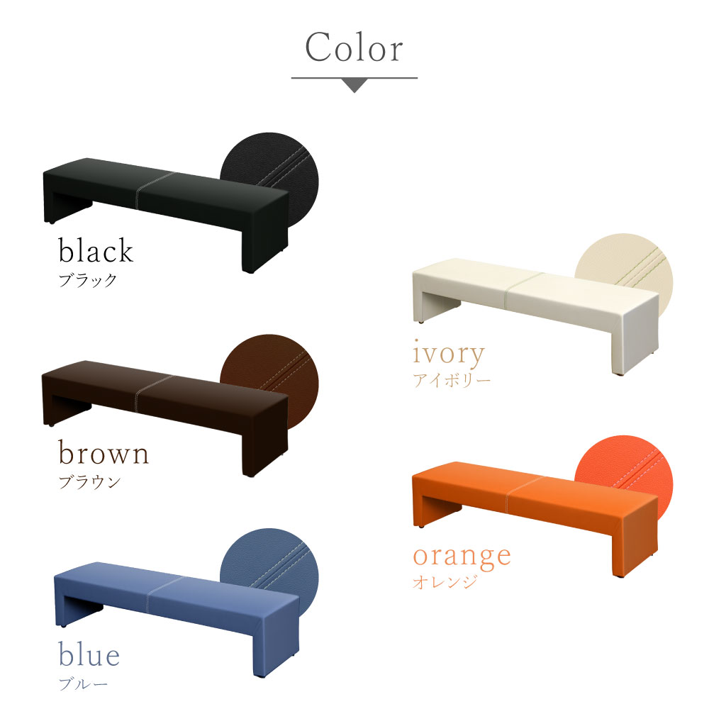 CARAベンチ カラーバリエーション（ブラック・アイボリー他）