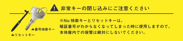非常キーのとじ込みにご注意ください