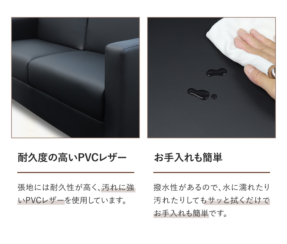 耐久度の高いPVCレザーでお手入れも簡単