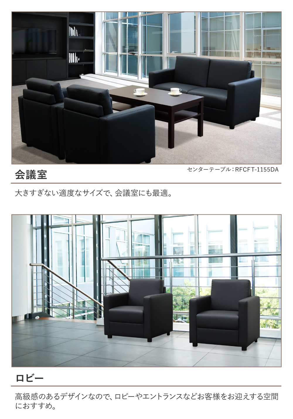 会議室やロビーに