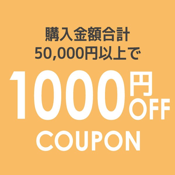 【LOOKIT限定】1000円OFFクーポン